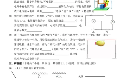 2016年江苏淮安市中考物理试题及答案(Word版)_中考真题_4.物理中考真题2015-2024年_地区卷_江苏省_淮安中考物理08-22