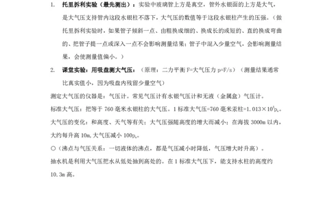 物理专题考点15：气体压强_2026考公资料_（28）上岸村合集（司马、章晓铭、王永恒、天晓、忠政、丁旭等）_2025合集_92024上岸村广东省考科学推理套卷班_课件