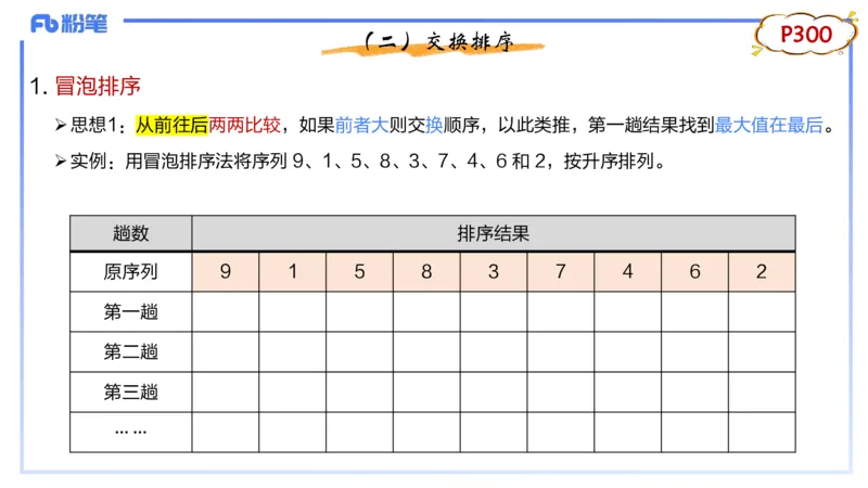 5-2.2晚&middot;理论精讲-数据结构与算法5&middot;阿彬_4-教培资料-26年最新资料-同步更新_科一科二电子资料合集中小幼（笔记真题知识点汇总等）文件多，按需保存_01西米合集_24上半年系统班