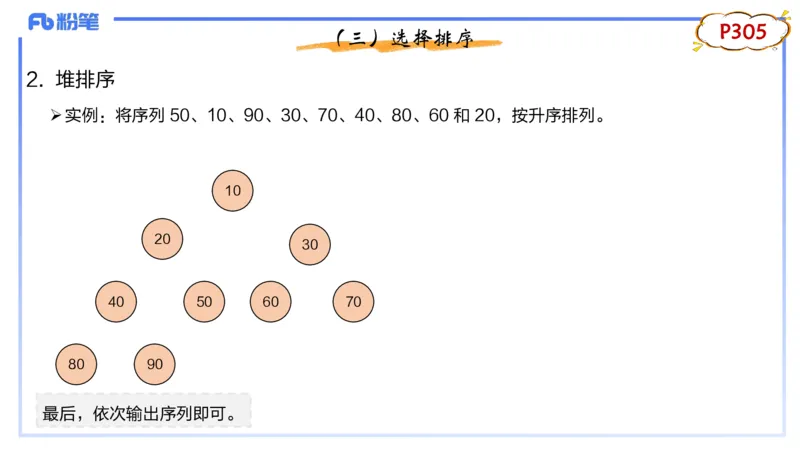 5-2.2晚&middot;理论精讲-数据结构与算法5&middot;阿彬_4-教培资料-26年最新资料-同步更新_科一科二电子资料合集中小幼（笔记真题知识点汇总等）文件多，按需保存_01西米合集_24上半年系统班