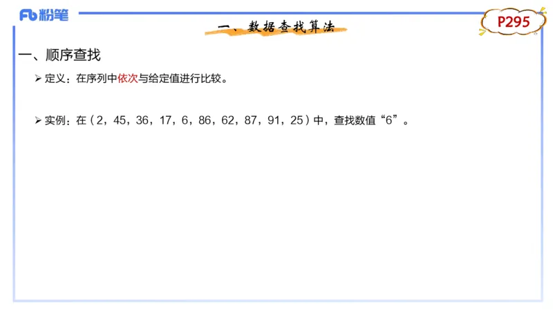 5-2.2晚&middot;理论精讲-数据结构与算法5&middot;阿彬_4-教培资料-26年最新资料-同步更新_科一科二电子资料合集中小幼（笔记真题知识点汇总等）文件多，按需保存_01西米合集_24上半年系统班