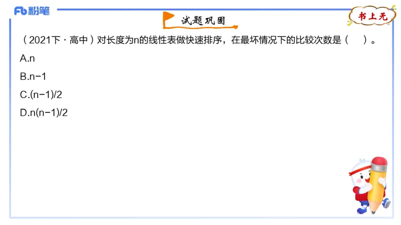 5-2.2晚&middot;理论精讲-数据结构与算法5&middot;阿彬_4-教培资料-26年最新资料-同步更新_科一科二电子资料合集中小幼（笔记真题知识点汇总等）文件多，按需保存_01西米合集_24上半年系统班