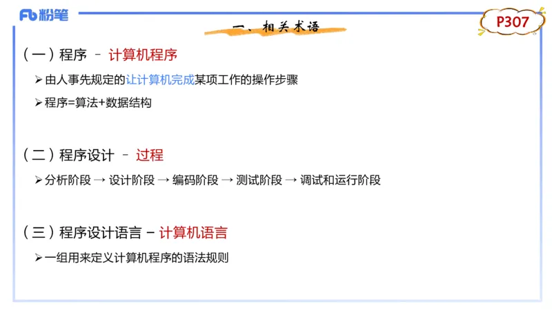 5-2.2晚&middot;理论精讲-数据结构与算法5&middot;阿彬_4-教培资料-26年最新资料-同步更新_科一科二电子资料合集中小幼（笔记真题知识点汇总等）文件多，按需保存_01西米合集_24上半年系统班