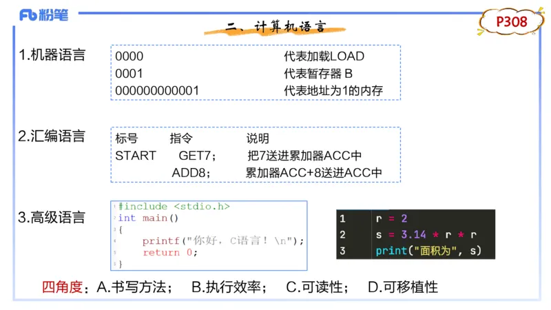 5-2.2晚&middot;理论精讲-数据结构与算法5&middot;阿彬_4-教培资料-26年最新资料-同步更新_科一科二电子资料合集中小幼（笔记真题知识点汇总等）文件多，按需保存_01西米合集_24上半年系统班