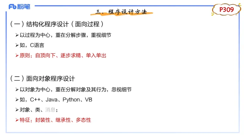 5-2.2晚&middot;理论精讲-数据结构与算法5&middot;阿彬_4-教培资料-26年最新资料-同步更新_科一科二电子资料合集中小幼（笔记真题知识点汇总等）文件多，按需保存_01西米合集_24上半年系统班