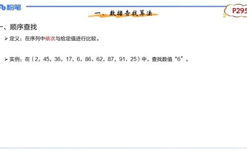 5-2.2晚&middot;理论精讲-数据结构与算法5&middot;阿彬_4-教培资料-26年最新资料-同步更新_科一科二电子资料合集中小幼（笔记真题知识点汇总等）文件多，按需保存_01西米合集_24上半年系统班