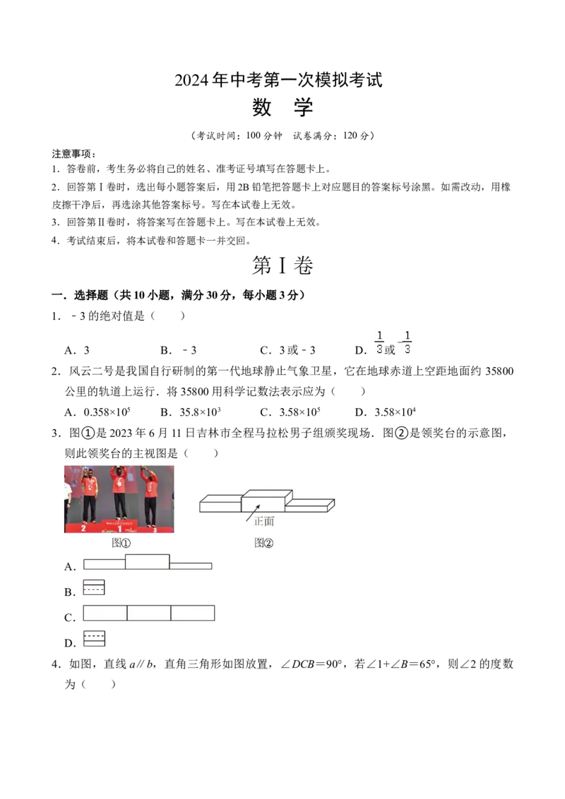 数学（考试版A4）_2数学总复习_赠送：2024中考模拟题数学_一模_数学（河南卷）-2024年中考第一次模拟考试