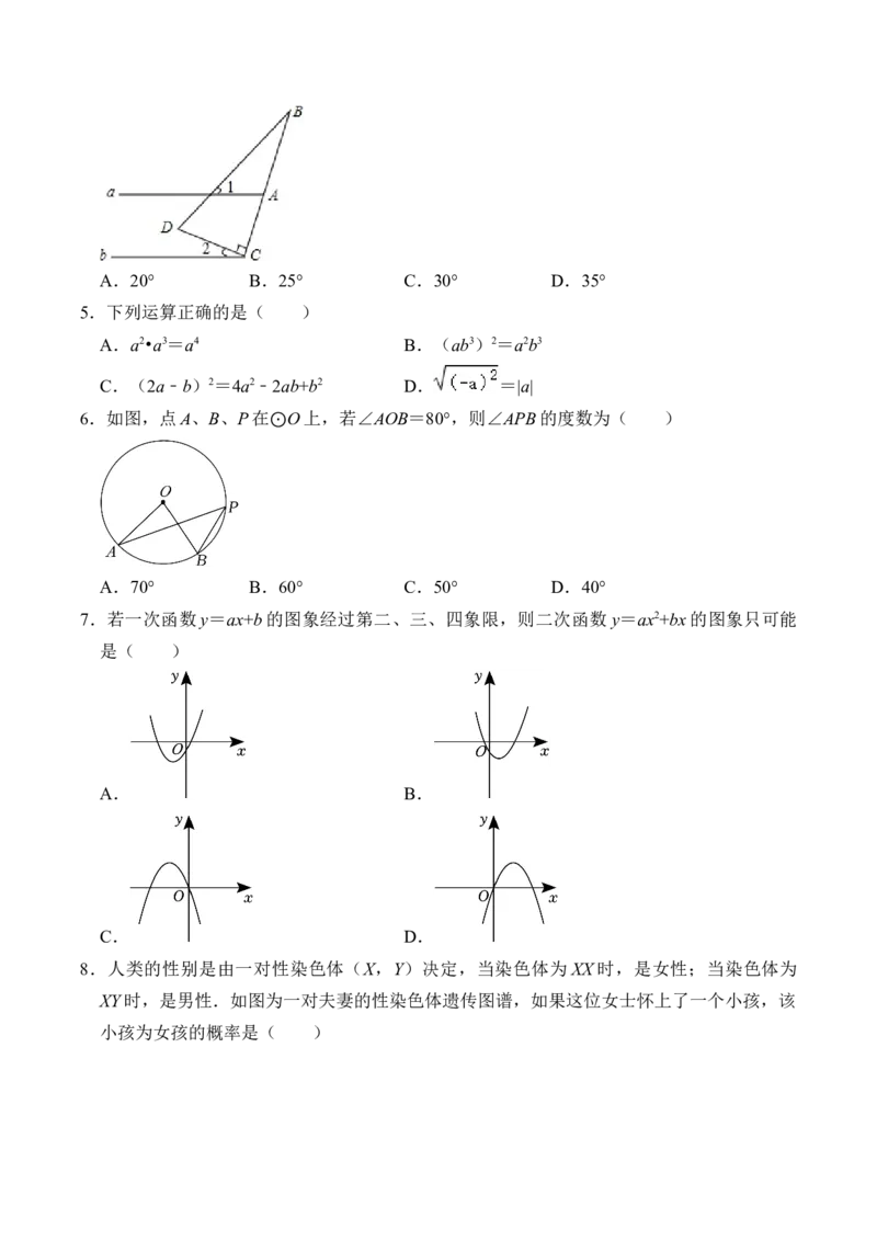 数学（考试版A4）_2数学总复习_赠送：2024中考模拟题数学_一模_数学（河南卷）-2024年中考第一次模拟考试