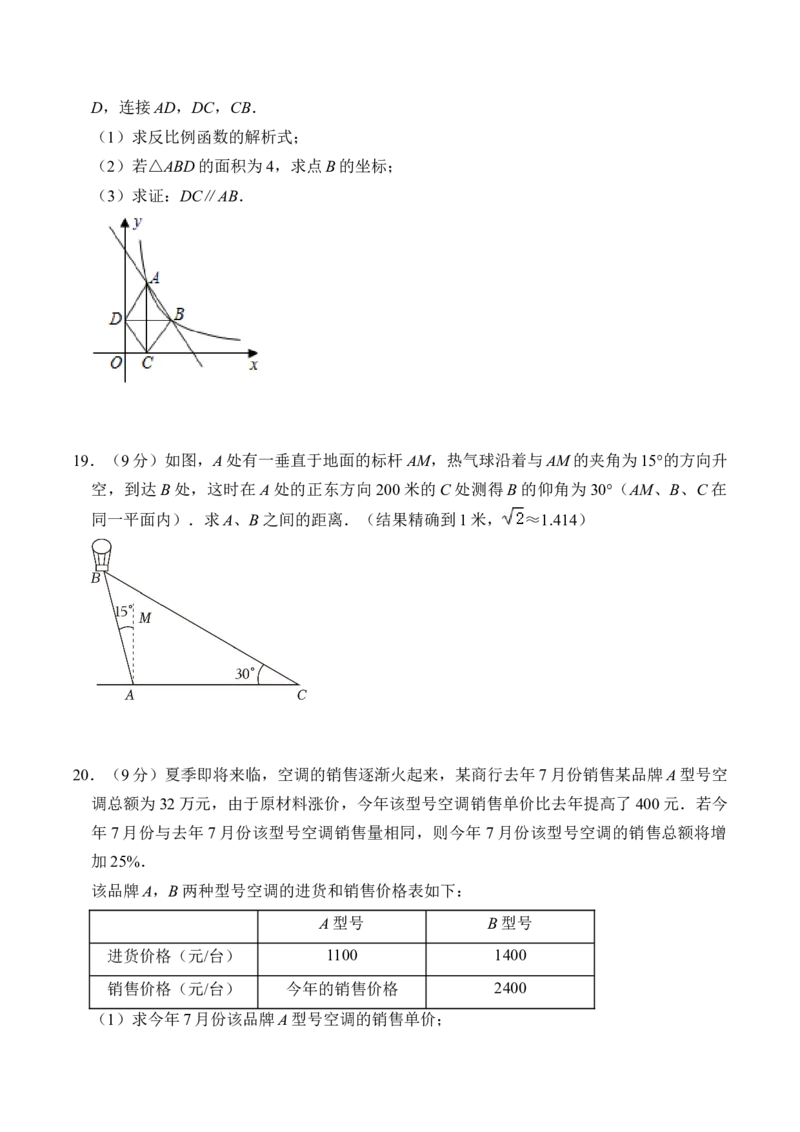 数学（考试版A4）_2数学总复习_赠送：2024中考模拟题数学_一模_数学（河南卷）-2024年中考第一次模拟考试