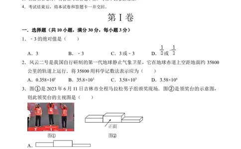 数学（考试版A4）_2数学总复习_赠送：2024中考模拟题数学_一模_数学（河南卷）-2024年中考第一次模拟考试