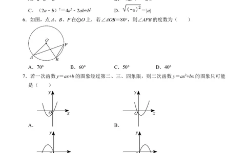 数学（考试版A4）_2数学总复习_赠送：2024中考模拟题数学_一模_数学（河南卷）-2024年中考第一次模拟考试