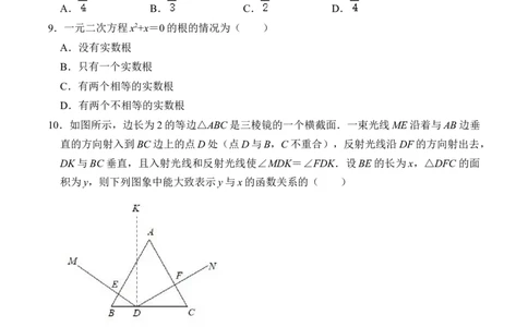 数学（考试版A4）_2数学总复习_赠送：2024中考模拟题数学_一模_数学（河南卷）-2024年中考第一次模拟考试