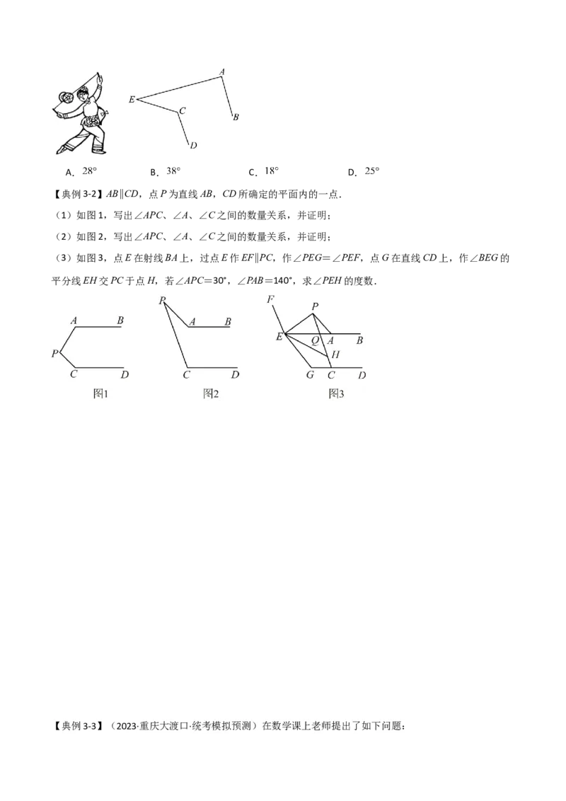 难点与解题模型10平行线中的常见的四种&ldquo;拐角&rdquo;模型（原卷版）_2数学总复习_2025中考复习资料_2025年中考数学一轮知识梳理_难点与解题模型10平行线中的常见的四种&ldquo;拐角&rdquo;模型