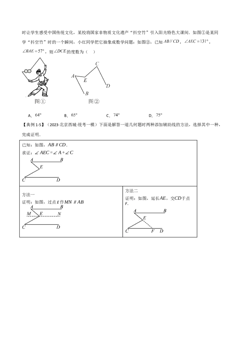 难点与解题模型10平行线中的常见的四种&ldquo;拐角&rdquo;模型（原卷版）_2数学总复习_2025中考复习资料_2025年中考数学一轮知识梳理_难点与解题模型10平行线中的常见的四种&ldquo;拐角&rdquo;模型