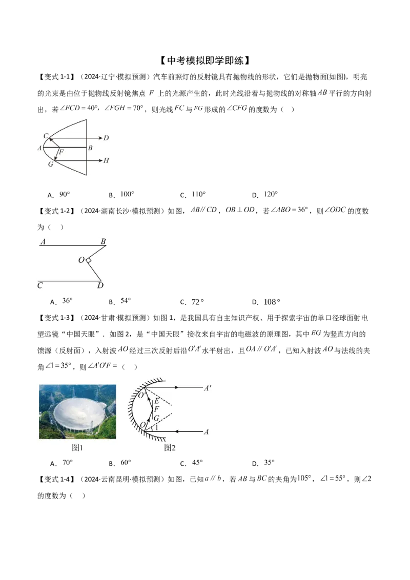 难点与解题模型10平行线中的常见的四种&ldquo;拐角&rdquo;模型（原卷版）_2数学总复习_2025中考复习资料_2025年中考数学一轮知识梳理_难点与解题模型10平行线中的常见的四种&ldquo;拐角&rdquo;模型