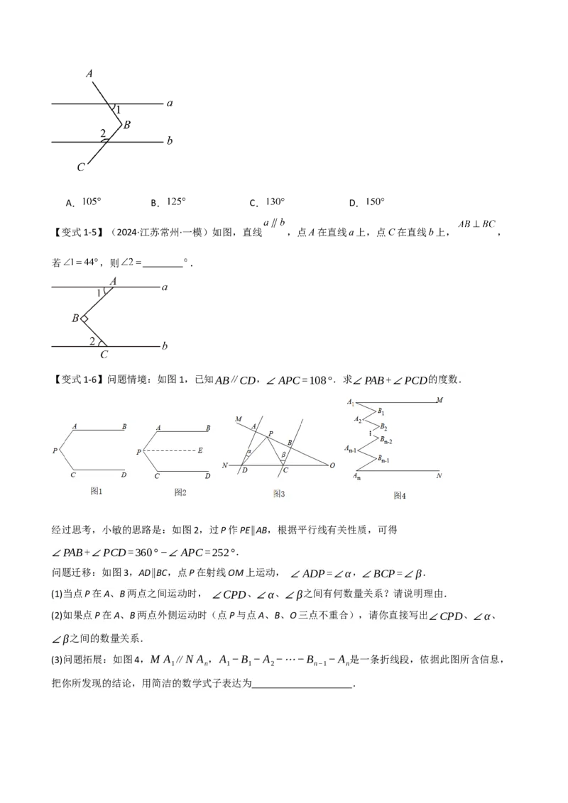 难点与解题模型10平行线中的常见的四种&ldquo;拐角&rdquo;模型（原卷版）_2数学总复习_2025中考复习资料_2025年中考数学一轮知识梳理_难点与解题模型10平行线中的常见的四种&ldquo;拐角&rdquo;模型