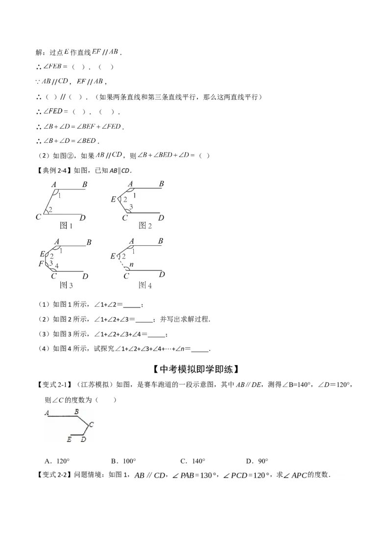 难点与解题模型10平行线中的常见的四种&ldquo;拐角&rdquo;模型（原卷版）_2数学总复习_2025中考复习资料_2025年中考数学一轮知识梳理_难点与解题模型10平行线中的常见的四种&ldquo;拐角&rdquo;模型