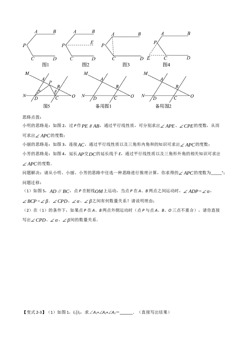 难点与解题模型10平行线中的常见的四种&ldquo;拐角&rdquo;模型（原卷版）_2数学总复习_2025中考复习资料_2025年中考数学一轮知识梳理_难点与解题模型10平行线中的常见的四种&ldquo;拐角&rdquo;模型