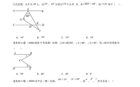 难点与解题模型10平行线中的常见的四种&ldquo;拐角&rdquo;模型（原卷版）_2数学总复习_2025中考复习资料_2025年中考数学一轮知识梳理_难点与解题模型10平行线中的常见的四种&ldquo;拐角&rdquo;模型