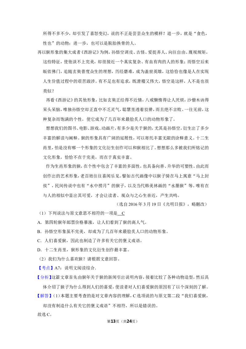 2016年福建省莆田市中考语文试卷_中考真题_1.语文中考真题2015-2024年_地区卷_福建省_福建莆田语文16-21