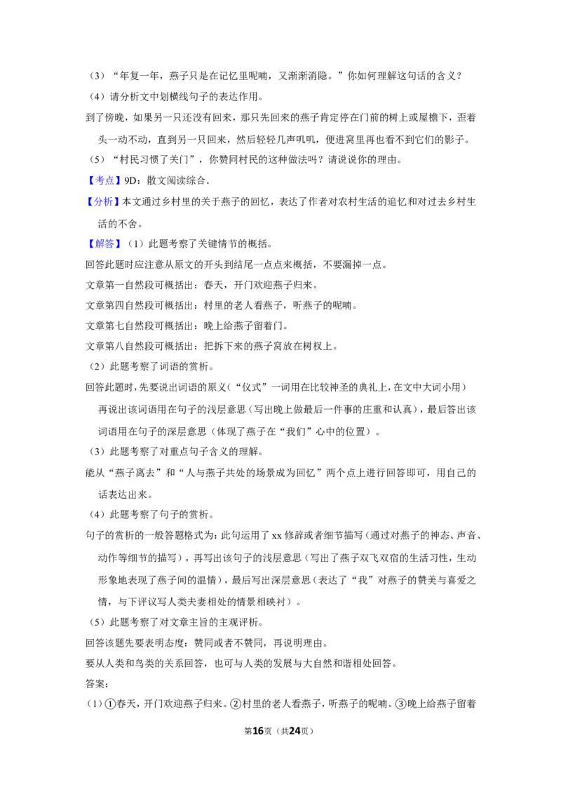2016年福建省莆田市中考语文试卷_中考真题_1.语文中考真题2015-2024年_地区卷_福建省_福建莆田语文16-21
