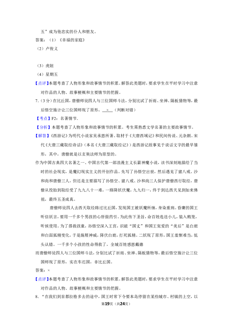 2016年福建省莆田市中考语文试卷_中考真题_1.语文中考真题2015-2024年_地区卷_福建省_福建莆田语文16-21