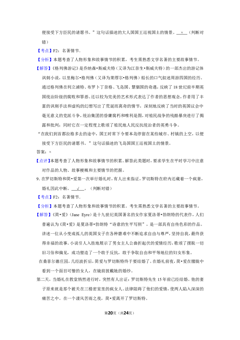 2016年福建省莆田市中考语文试卷_中考真题_1.语文中考真题2015-2024年_地区卷_福建省_福建莆田语文16-21