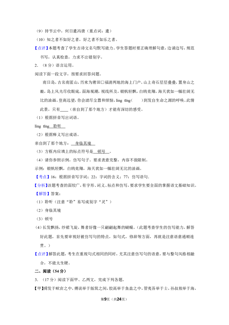 2016年福建省莆田市中考语文试卷_中考真题_1.语文中考真题2015-2024年_地区卷_福建省_福建莆田语文16-21