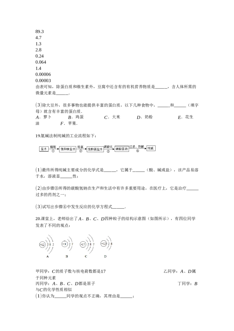 2014年山东省滨州市中考化学试卷解析_中考真题_5.化学中考真题2015-2024年_地区卷_山东省_山东滨州化学09-22