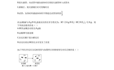 2014年山东省滨州市中考化学试卷解析_中考真题_5.化学中考真题2015-2024年_地区卷_山东省_山东滨州化学09-22