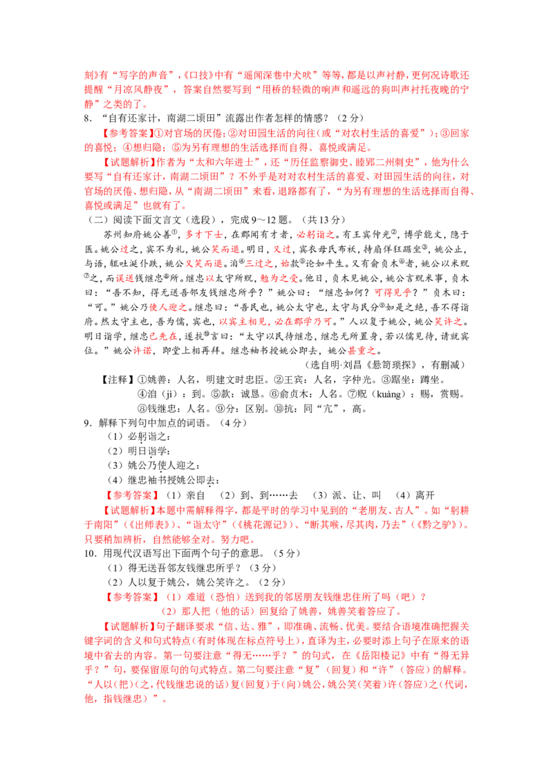 2016年江苏省镇江市中考语文试卷及答案_中考真题_1.语文中考真题2015-2024年_地区卷_江苏省_镇江中考语文08-22