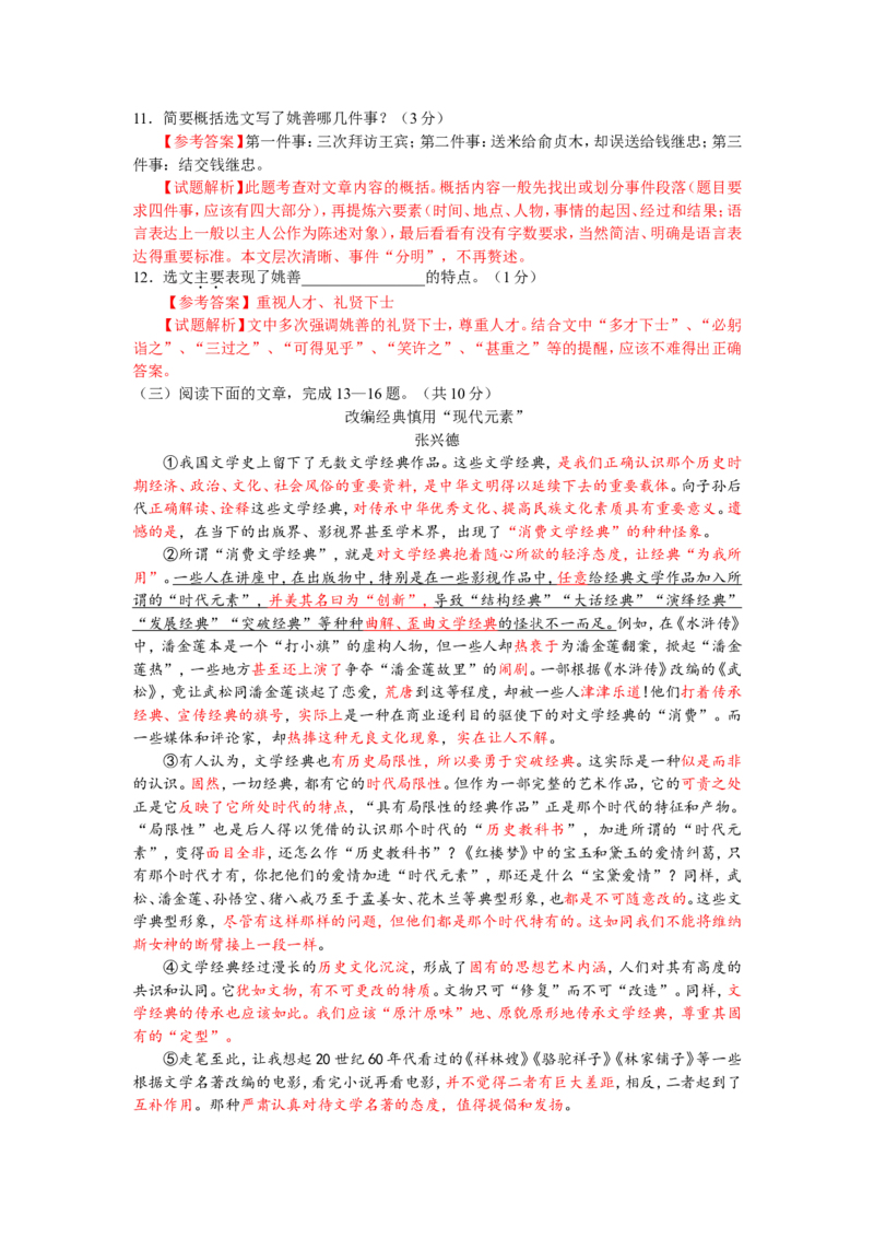 2016年江苏省镇江市中考语文试卷及答案_中考真题_1.语文中考真题2015-2024年_地区卷_江苏省_镇江中考语文08-22