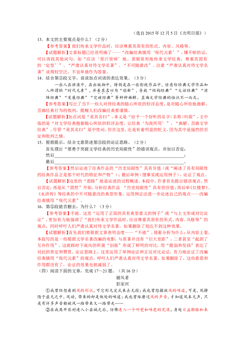 2016年江苏省镇江市中考语文试卷及答案_中考真题_1.语文中考真题2015-2024年_地区卷_江苏省_镇江中考语文08-22