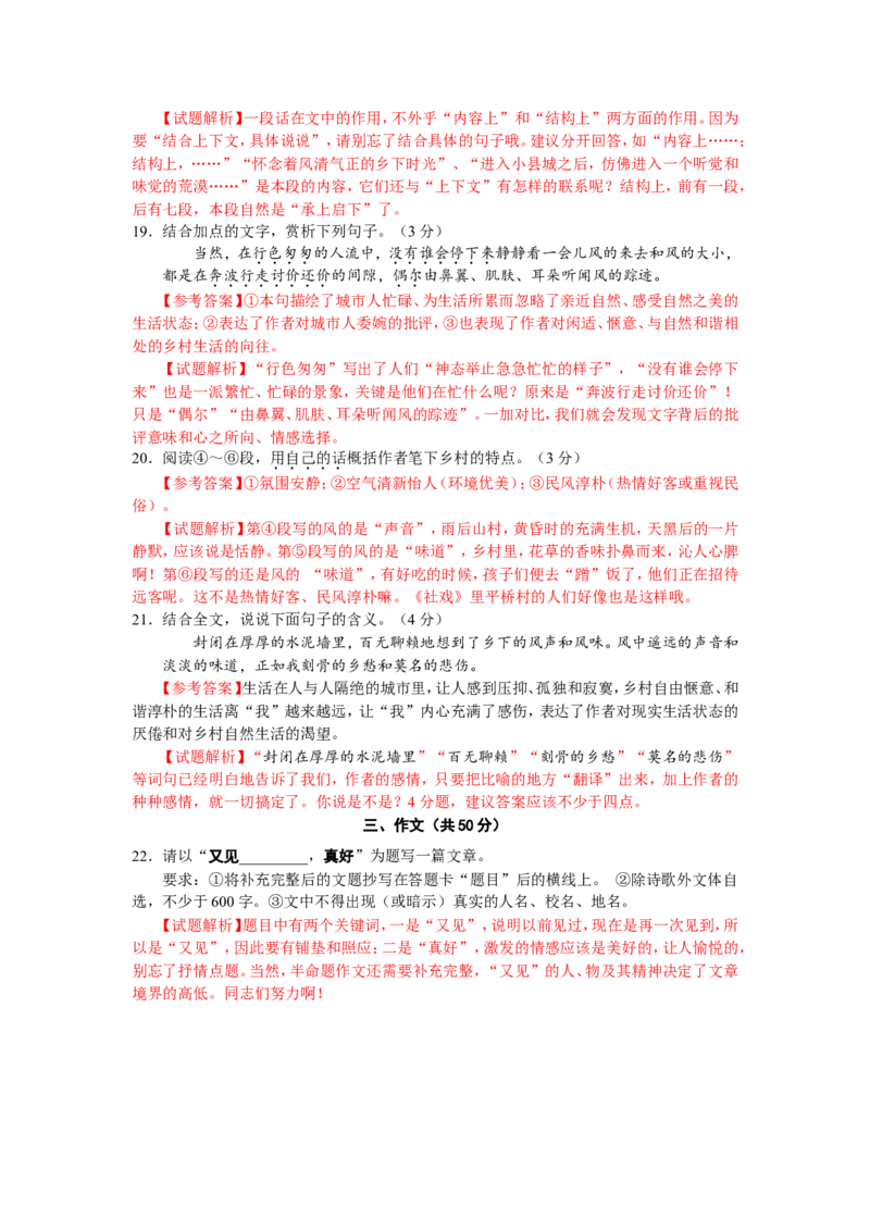 2016年江苏省镇江市中考语文试卷及答案_中考真题_1.语文中考真题2015-2024年_地区卷_江苏省_镇江中考语文08-22