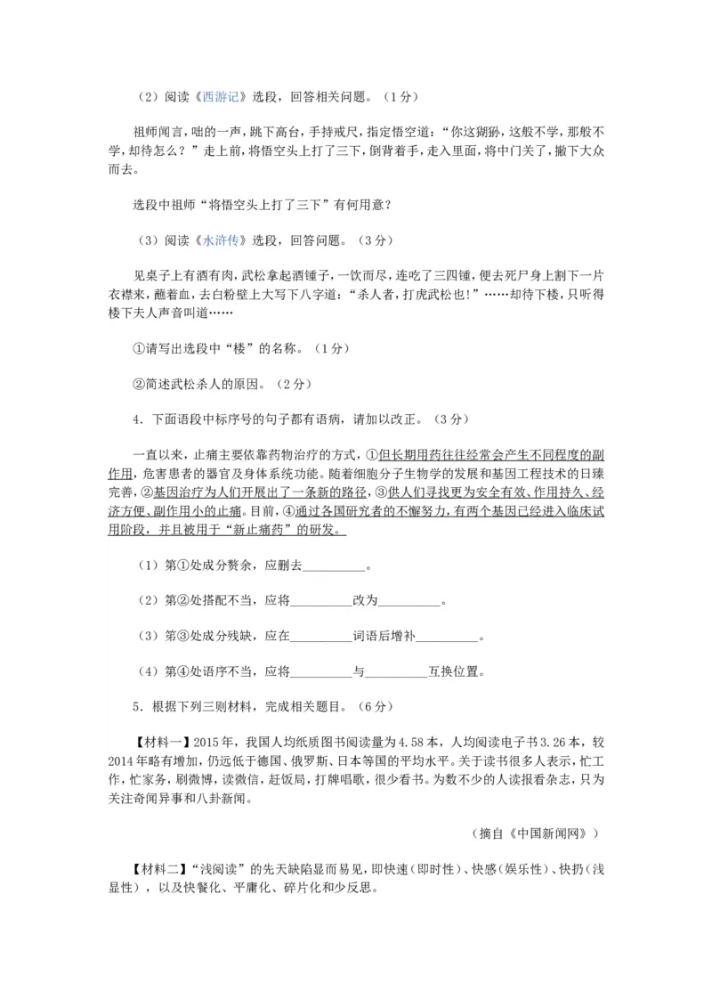2016年江苏省镇江市中考语文试卷及答案_中考真题_1.语文中考真题2015-2024年_地区卷_江苏省_镇江中考语文08-22