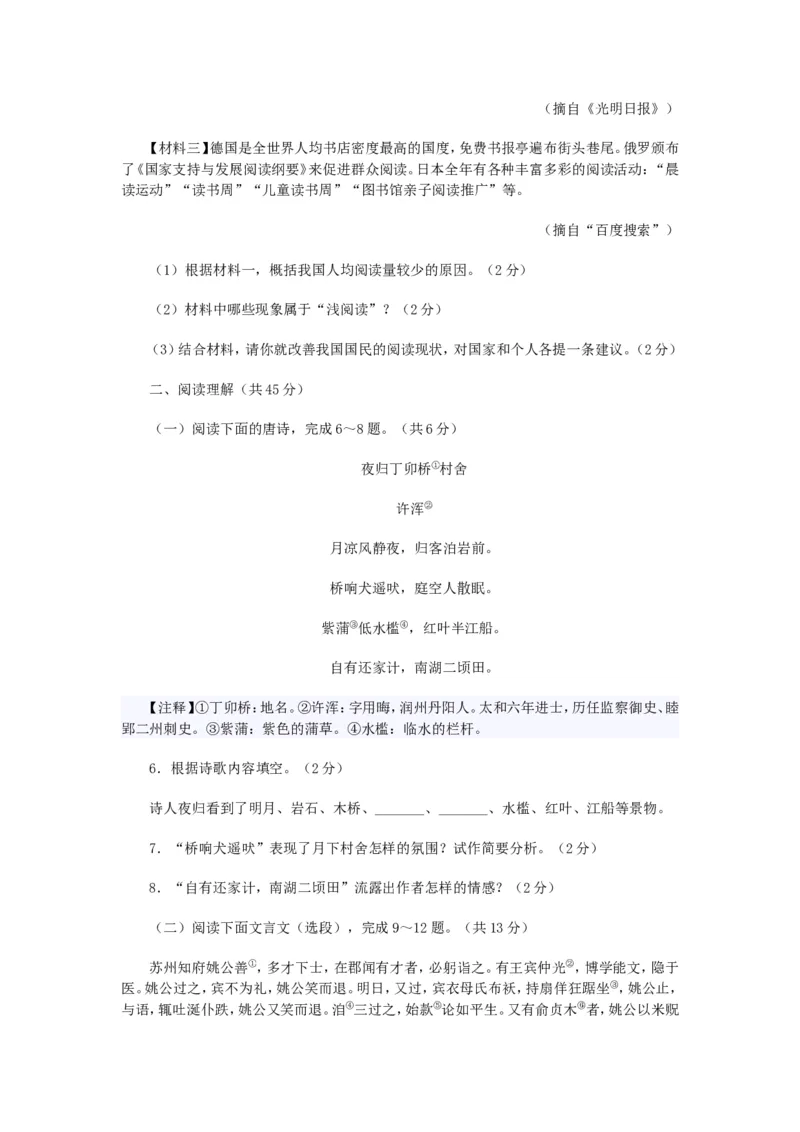 2016年江苏省镇江市中考语文试卷及答案_中考真题_1.语文中考真题2015-2024年_地区卷_江苏省_镇江中考语文08-22