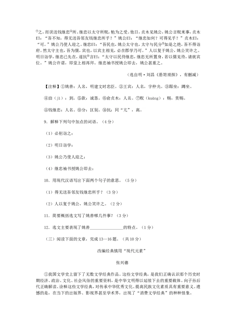2016年江苏省镇江市中考语文试卷及答案_中考真题_1.语文中考真题2015-2024年_地区卷_江苏省_镇江中考语文08-22