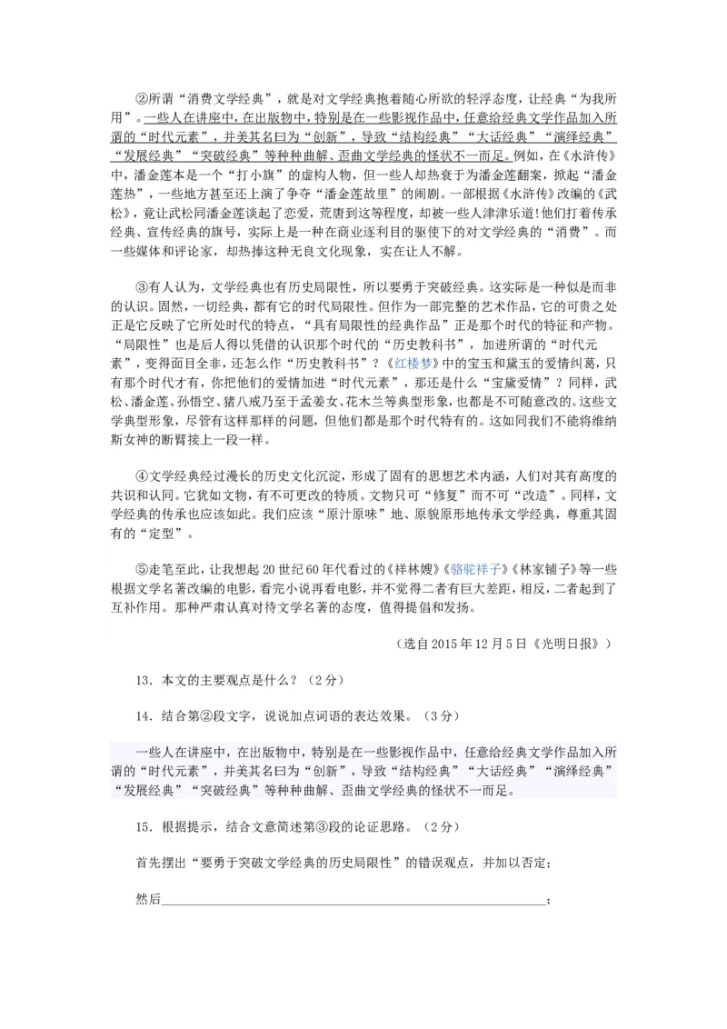 2016年江苏省镇江市中考语文试卷及答案_中考真题_1.语文中考真题2015-2024年_地区卷_江苏省_镇江中考语文08-22