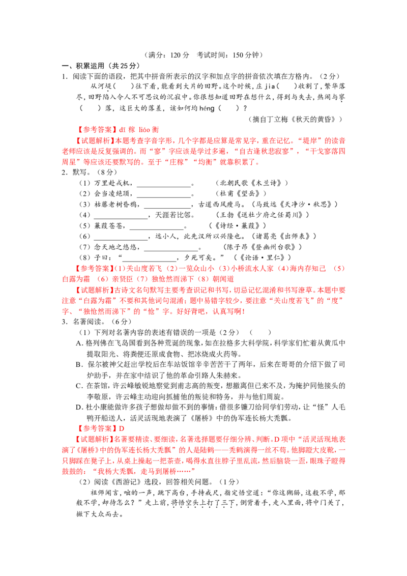 2016年江苏省镇江市中考语文试卷及答案_中考真题_1.语文中考真题2015-2024年_地区卷_江苏省_镇江中考语文08-22