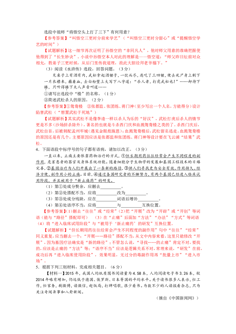 2016年江苏省镇江市中考语文试卷及答案_中考真题_1.语文中考真题2015-2024年_地区卷_江苏省_镇江中考语文08-22