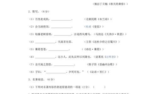 2016年江苏省镇江市中考语文试卷及答案_中考真题_1.语文中考真题2015-2024年_地区卷_江苏省_镇江中考语文08-22