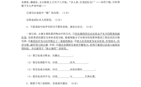 2016年江苏省镇江市中考语文试卷及答案_中考真题_1.语文中考真题2015-2024年_地区卷_江苏省_镇江中考语文08-22