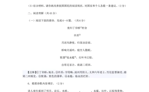 2016年江苏省镇江市中考语文试卷及答案_中考真题_1.语文中考真题2015-2024年_地区卷_江苏省_镇江中考语文08-22