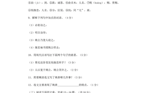 2016年江苏省镇江市中考语文试卷及答案_中考真题_1.语文中考真题2015-2024年_地区卷_江苏省_镇江中考语文08-22