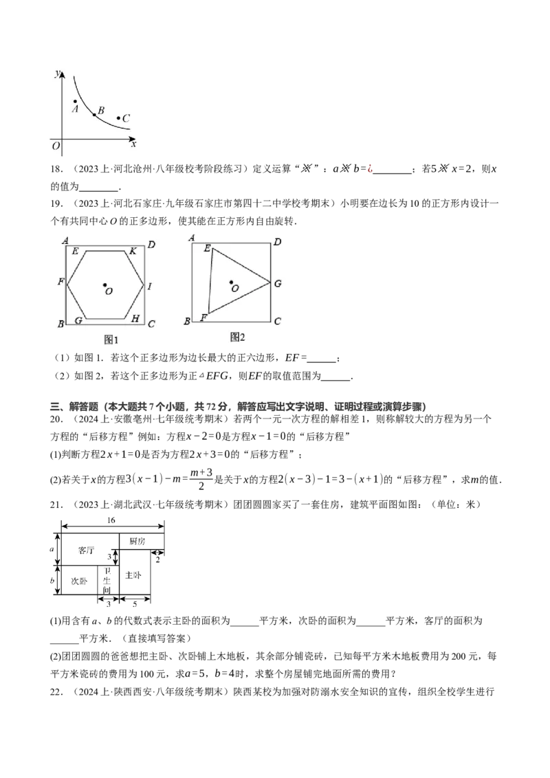 数学（河北卷）（考试版A4）_2数学总复习_赠送：2024中考模拟题数学_一模_数学（河北卷）-2024年中考第一次模拟考试