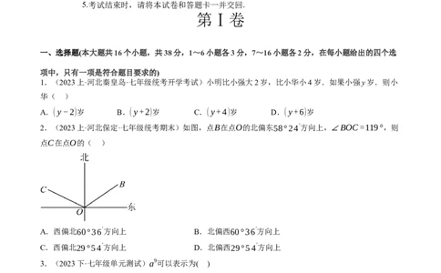 数学（河北卷）（考试版A4）_2数学总复习_赠送：2024中考模拟题数学_一模_数学（河北卷）-2024年中考第一次模拟考试