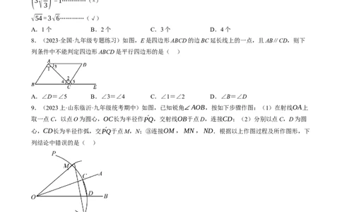 数学（河北卷）（考试版A4）_2数学总复习_赠送：2024中考模拟题数学_一模_数学（河北卷）-2024年中考第一次模拟考试