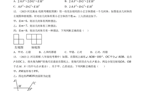 数学（河北卷）（考试版A4）_2数学总复习_赠送：2024中考模拟题数学_一模_数学（河北卷）-2024年中考第一次模拟考试