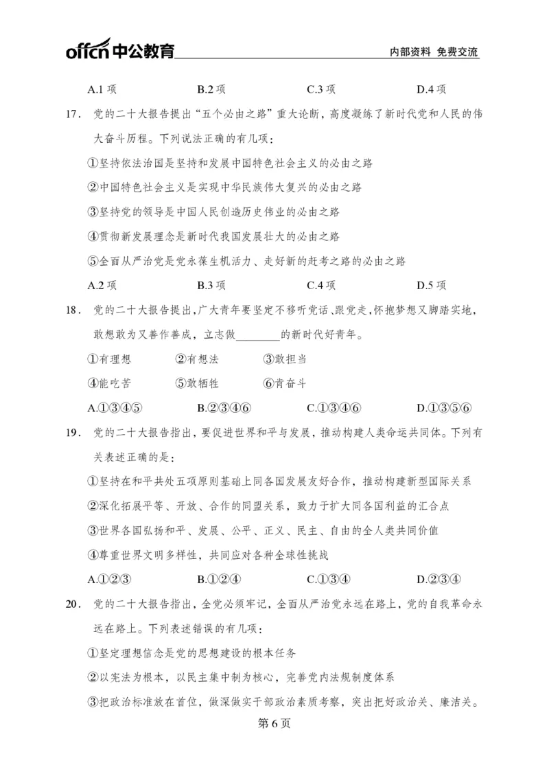 汇总时政押题卷-更新至9月下_2026考公资料_（11）小黑（离职去上岸村了）_公基时政政治理论小黑合集（2024+2025）_时政2024中公小黑时政_3、时政金题密卷（持续更新）