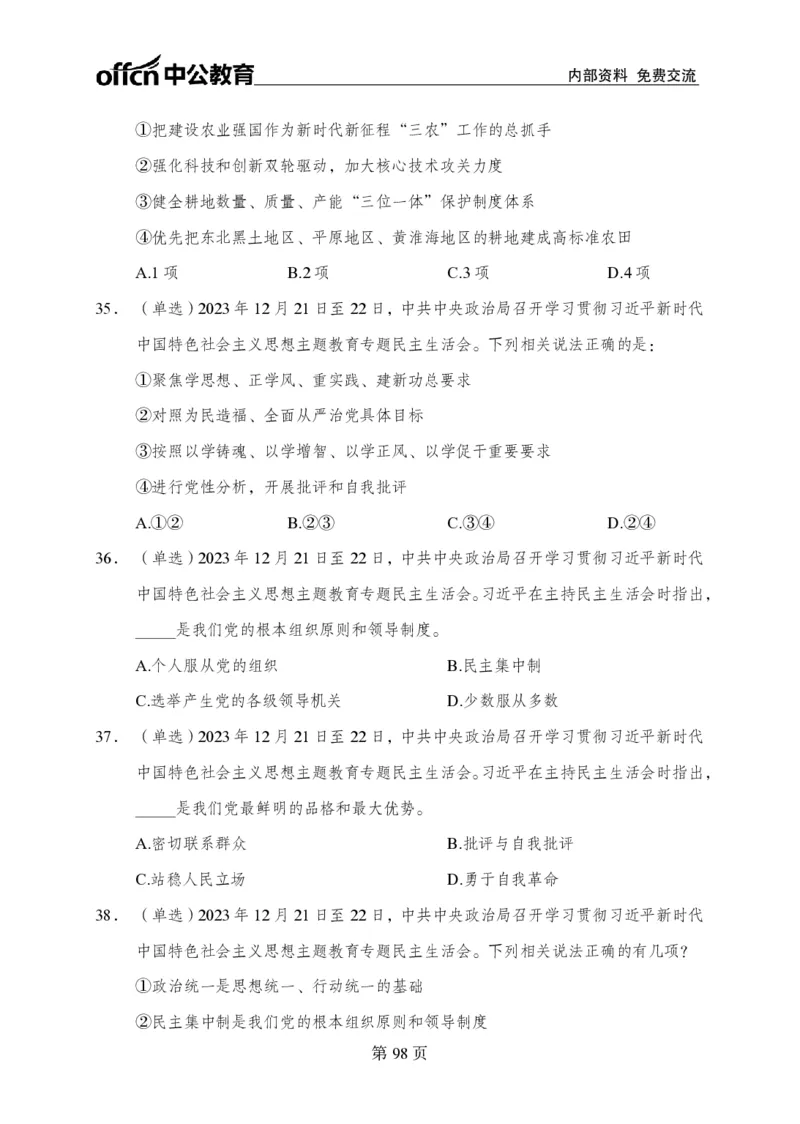 汇总时政押题卷-更新至9月下_2026考公资料_（11）小黑（离职去上岸村了）_公基时政政治理论小黑合集（2024+2025）_时政2024中公小黑时政_3、时政金题密卷（持续更新）